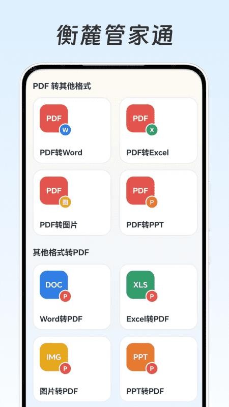 衡麓管家通免费版v1.0.4(4)