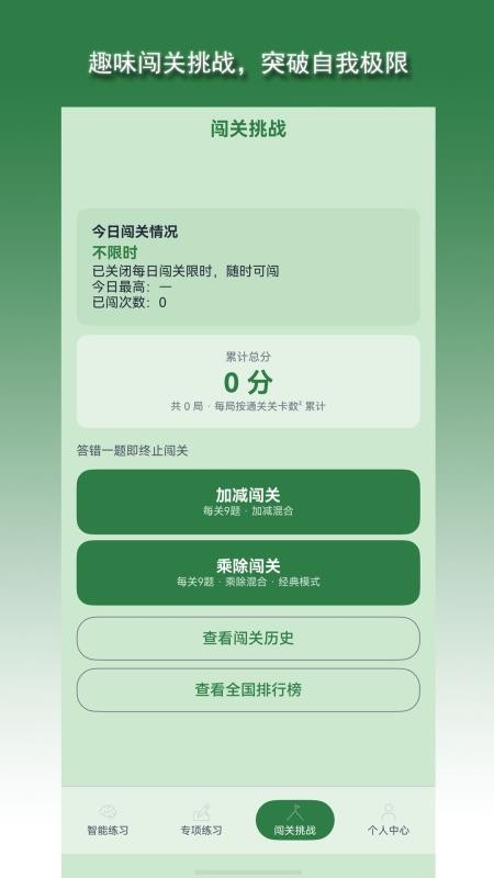 秒算侠最新版v2.0.5(3)