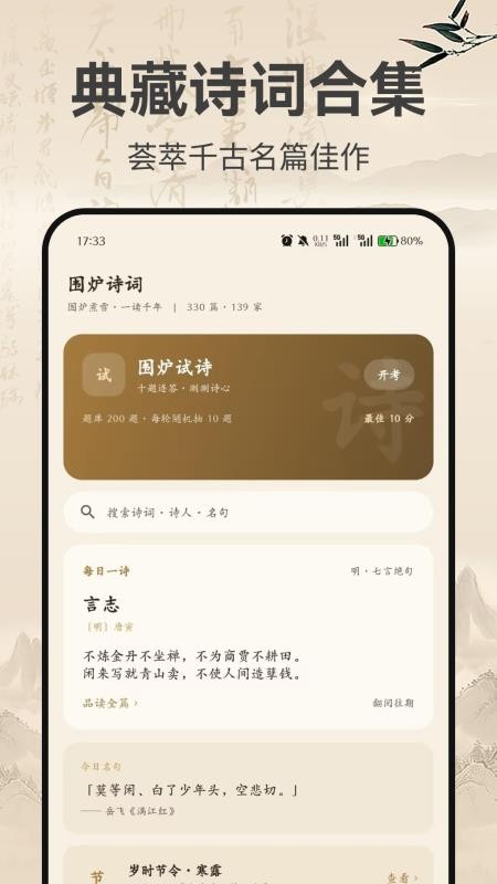 围炉诗词免费版v1.0(4)
