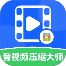 音视频压缩大师手机版 v3.1.4