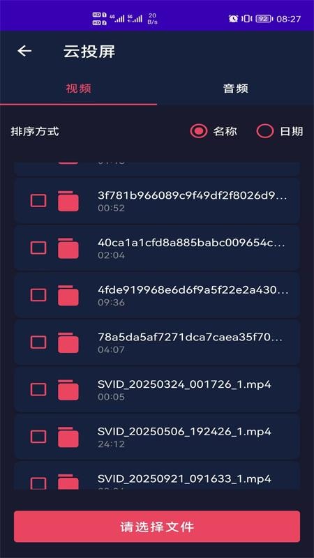 云E投屏手机版v1.0.2.2533 2