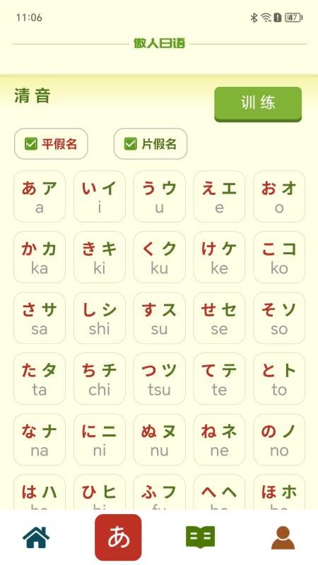 傲人日语最新版v1.3.73(3)
