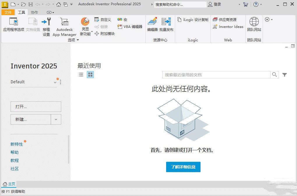 inventor pro 2025中文免费版