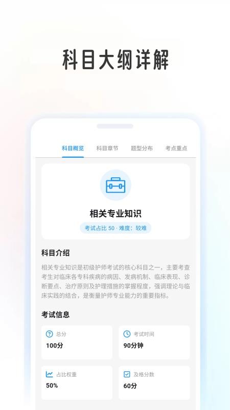 护师证学考帮官网版v1.0.9 2
