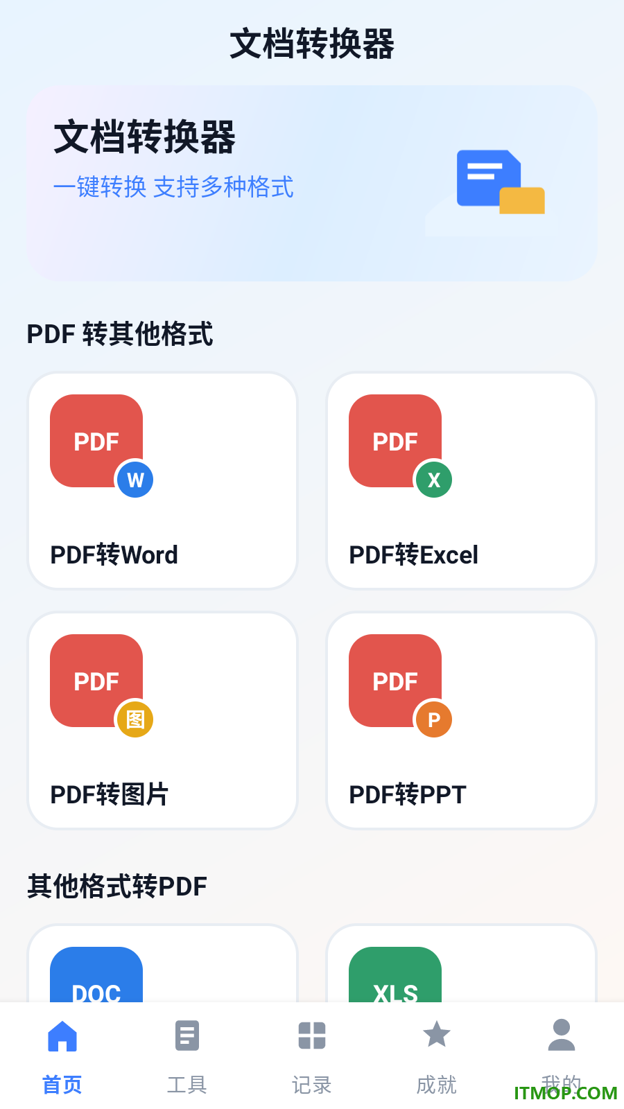 衡麓管家通免费版