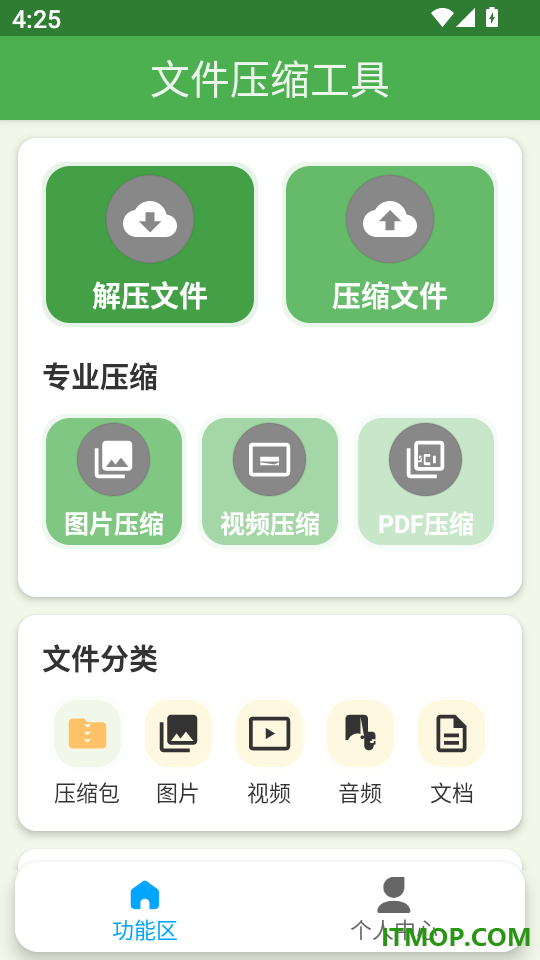 快解压包客户端