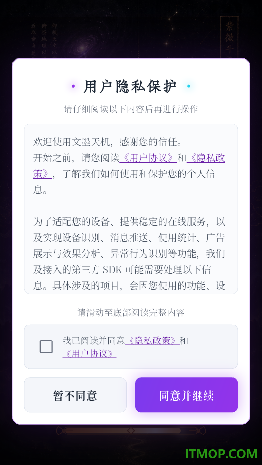 文墨紫微斗数免费版