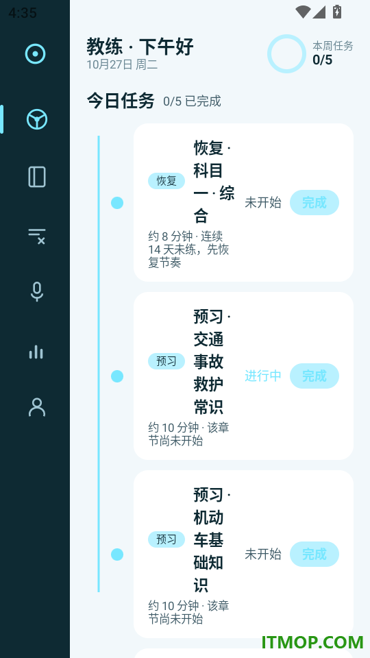 驾考教练通官方版