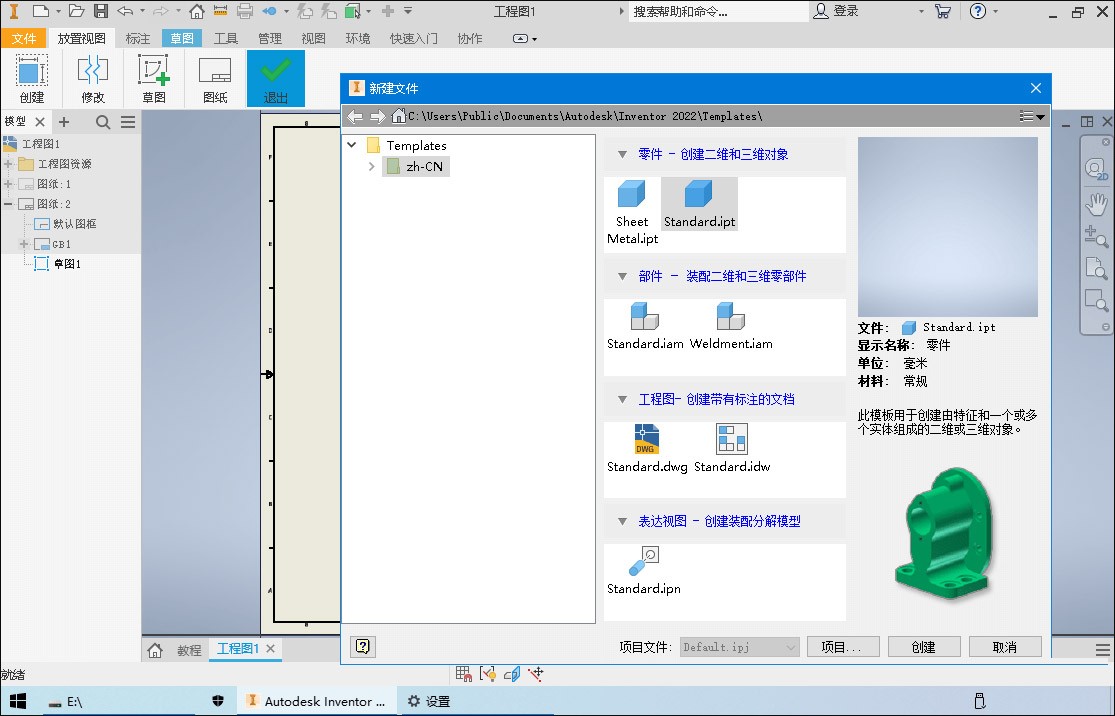 inventor pro 2022中文免费版