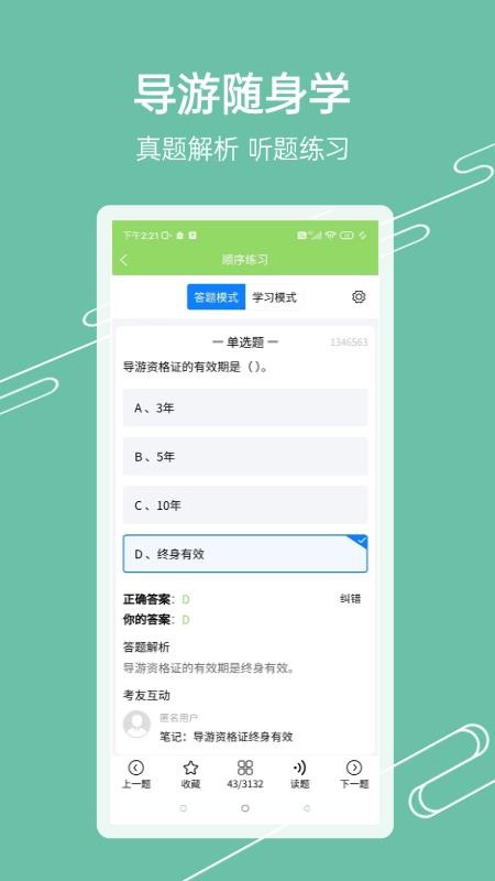 准导游考试免费版v1.3.2(4)
