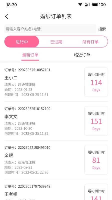 云婚纱管家appv1.3.2(3)