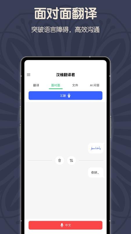 维汉翻译君手机版v1.0.5(4)