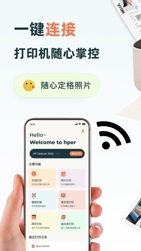 hper打印机最新版v1.5(5)