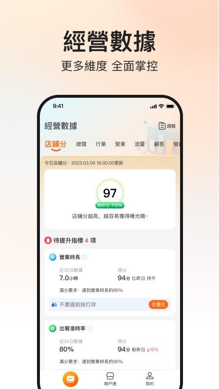 mFood商家版最新版v4.5.1(3)