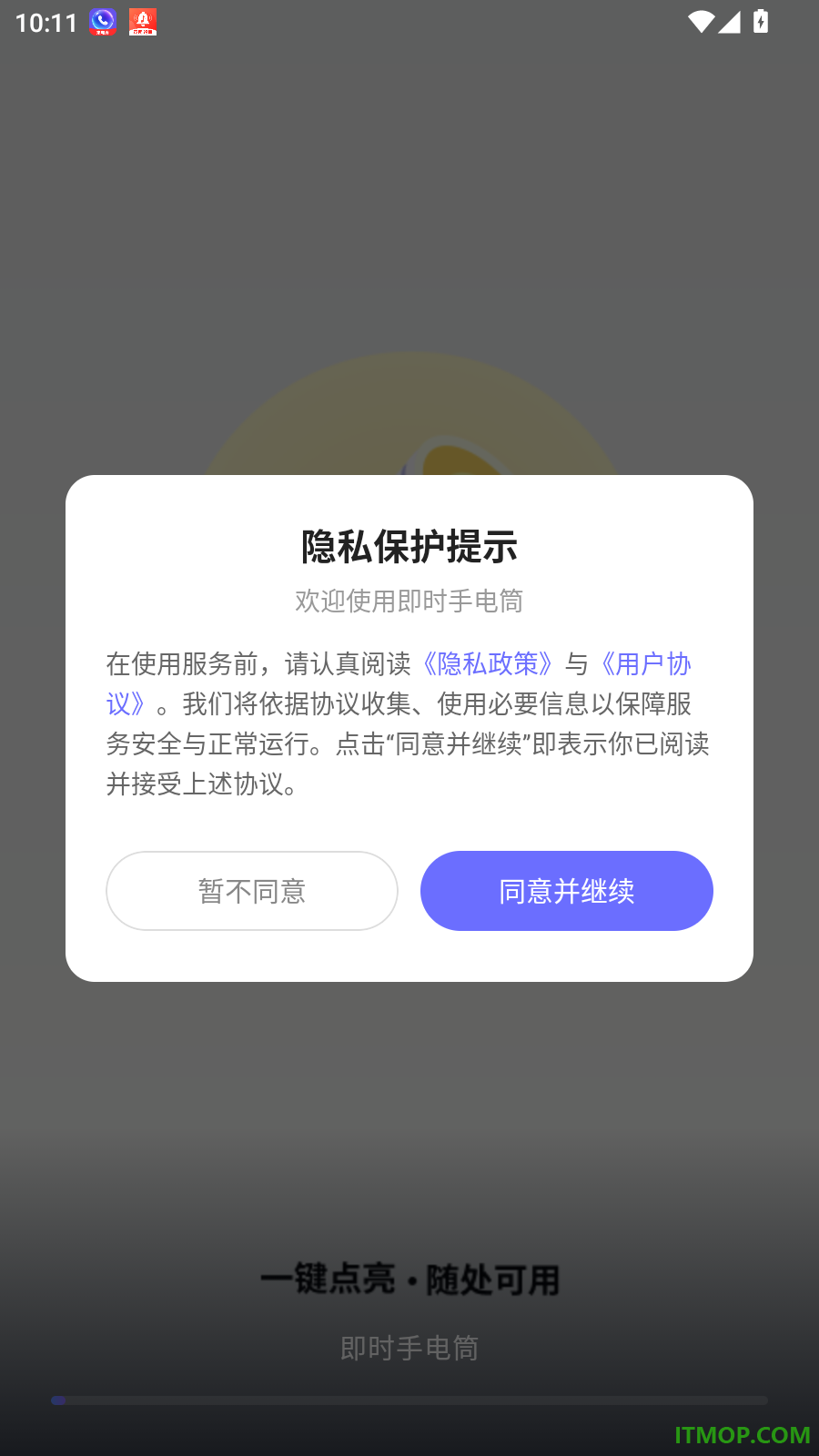 即时手电筒免费版