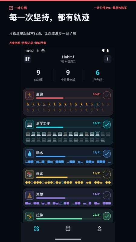 一叶习惯官网版v2.3.0(4)