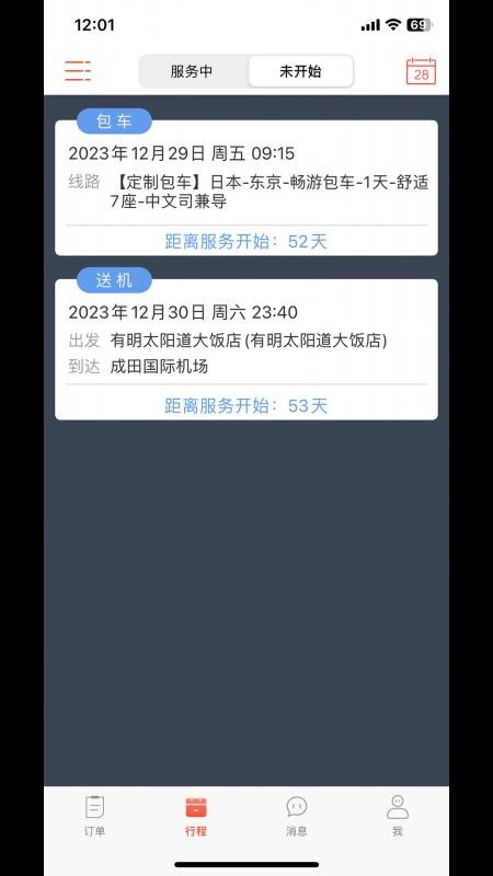 蜜柚旅行最新版v5.3.0(3)