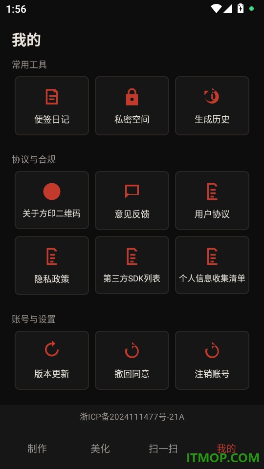 方印二维码免费版