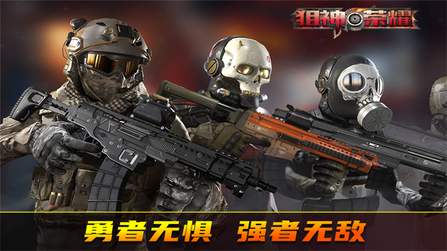 狙神荣耀九游版v3.0.21 3