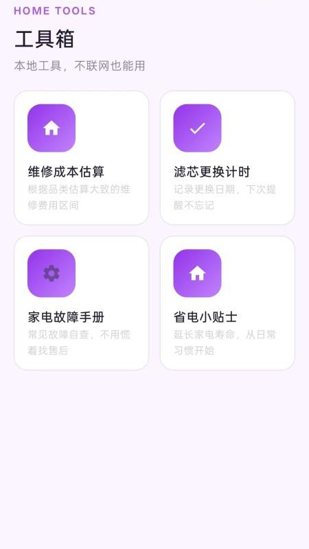 家电档案管家最新版v1.0 2