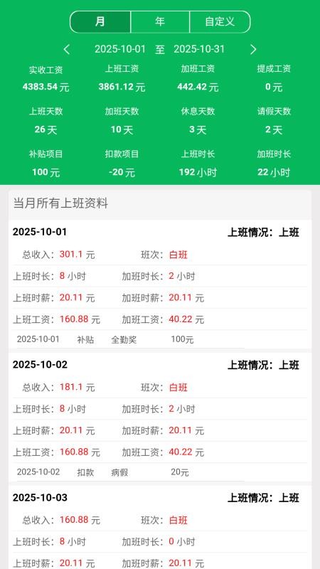 鲨鱼记加班官网版v1.16 1