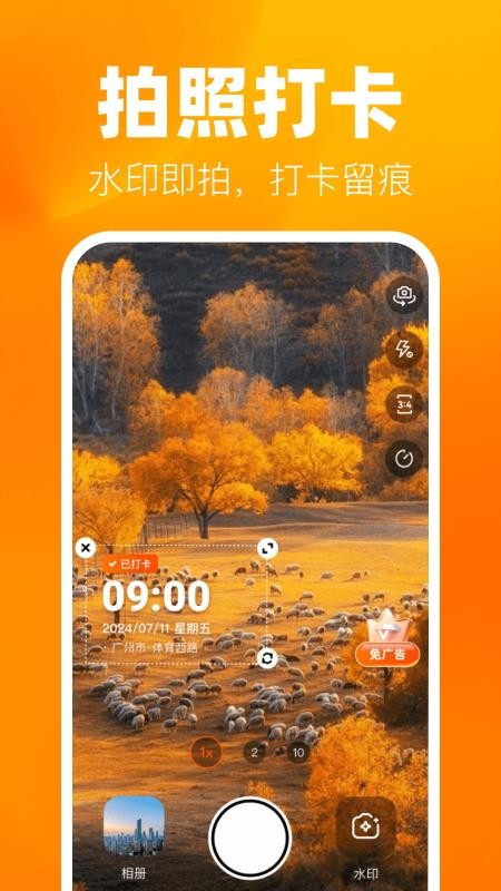 实时水印拍照打卡手机版v1.0.0 4