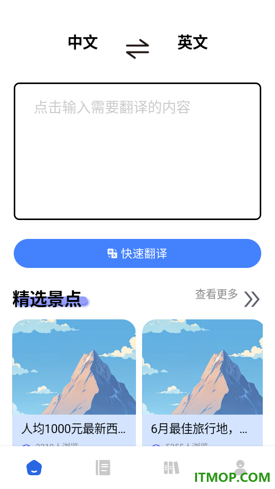 旅行英语官网版