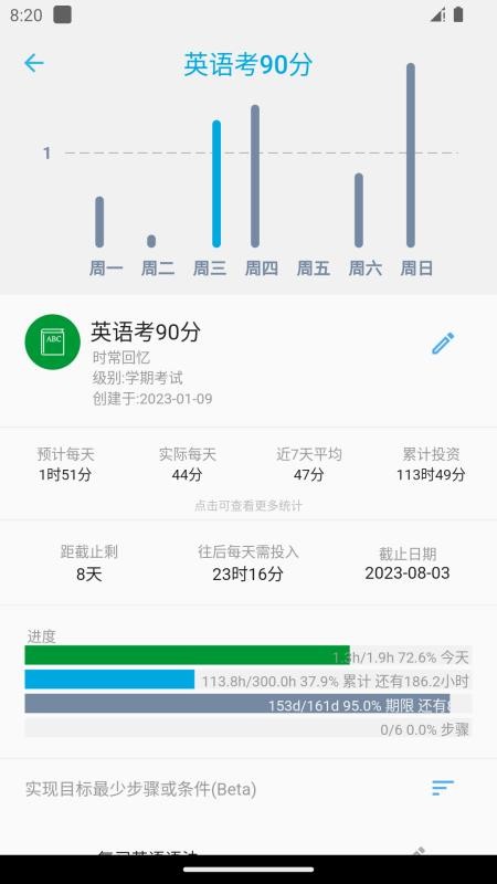 时间朋友客户端v3.8.8 3