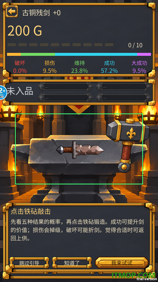 锻剑模拟挑战游戏