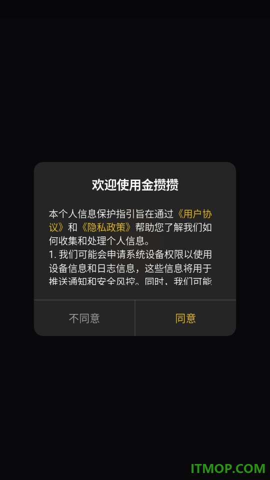 金攒攒手机版