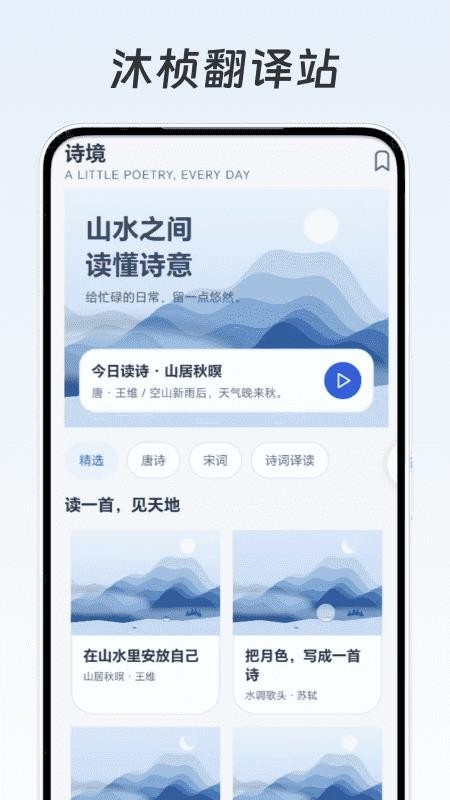 沐桢翻译站官网版v1.0(1)