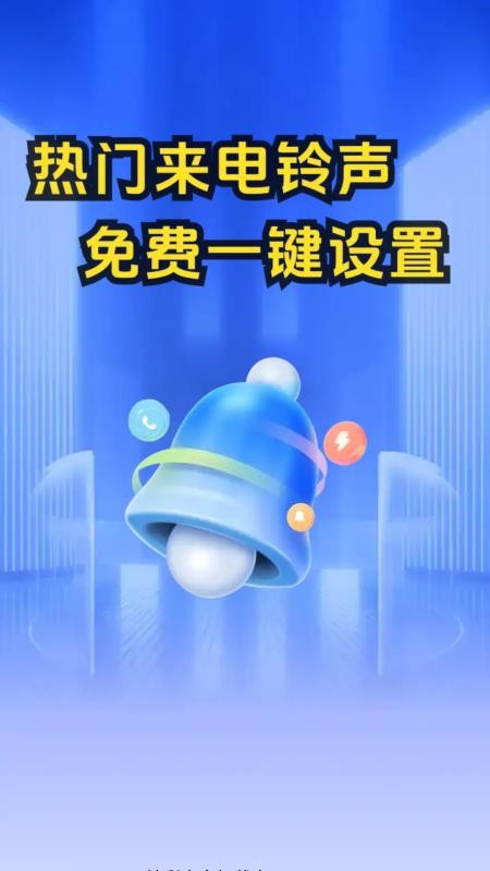 来电铃声海量免费版v2.0.01.04(3)