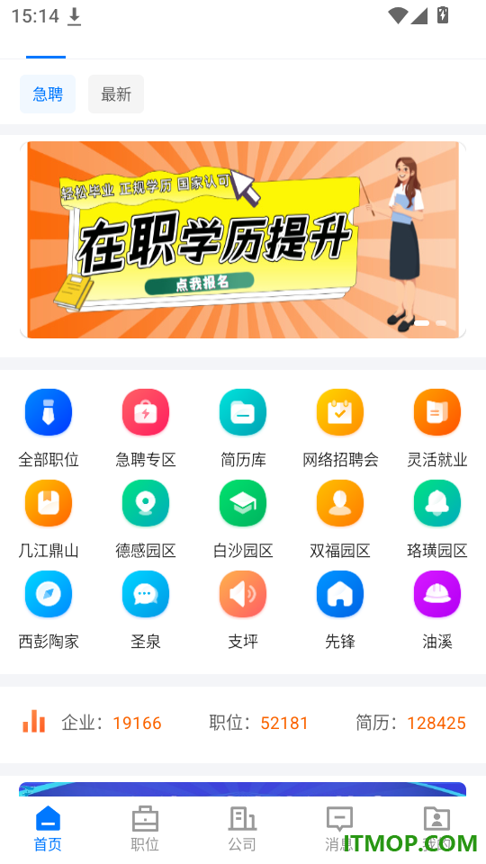 江津人才网最新版
