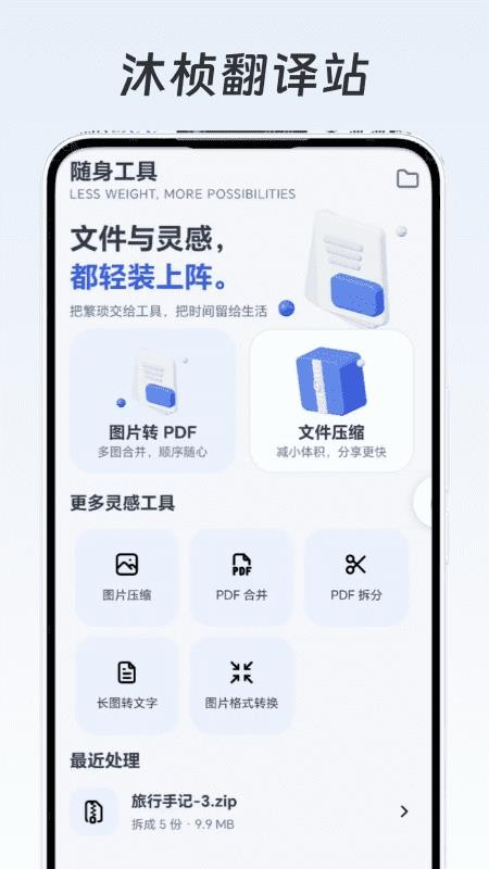 沐桢翻译站官网版v1.0(4)