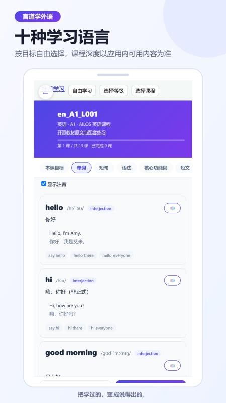 言道学外语最新版v1.0.13(1)