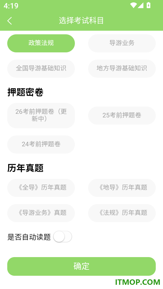 准导游考试免费版