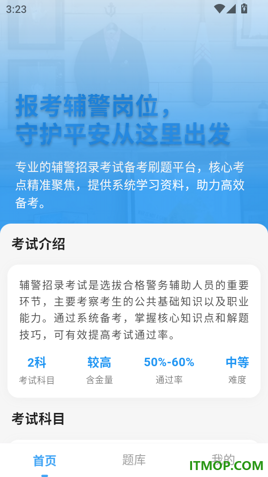 辅警学考帮最新版