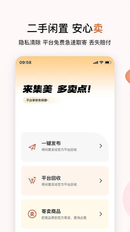 集美易物官网版v1.8(4)