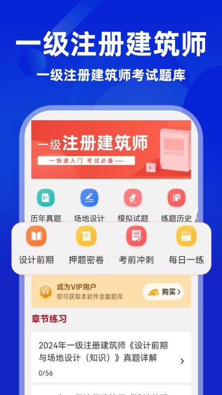 一级注册建筑师牛题库最新版v6.0.4(1)
