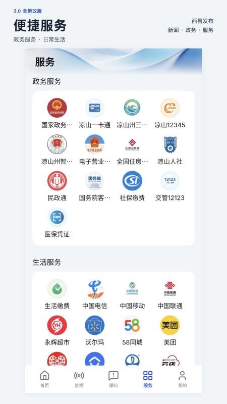 西昌发布官网版v3.0.1 2