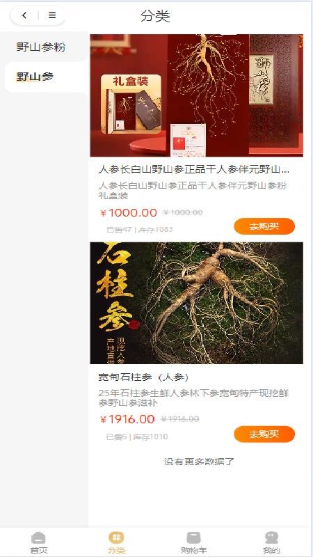 辽商数购手机版v1.0.0(1)