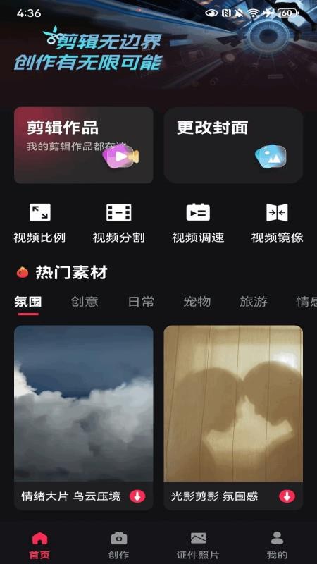 免费剪辑影视频官方版v1.0.1.DFC(4)