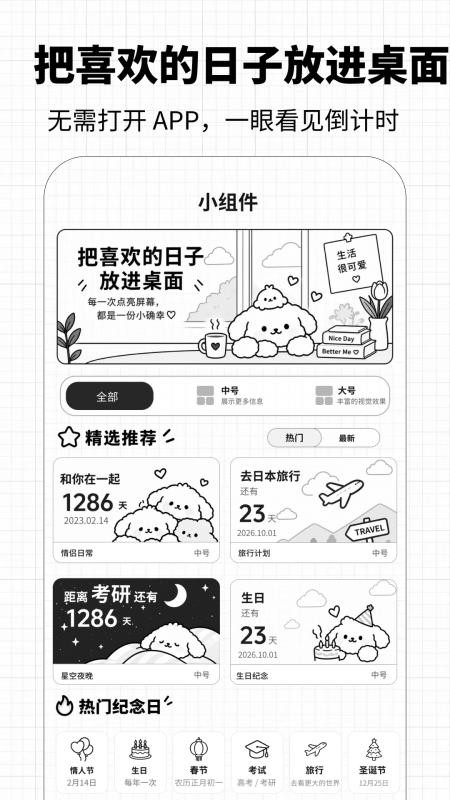 倒数纪念日小组件免费版v3.0.2.302(3)