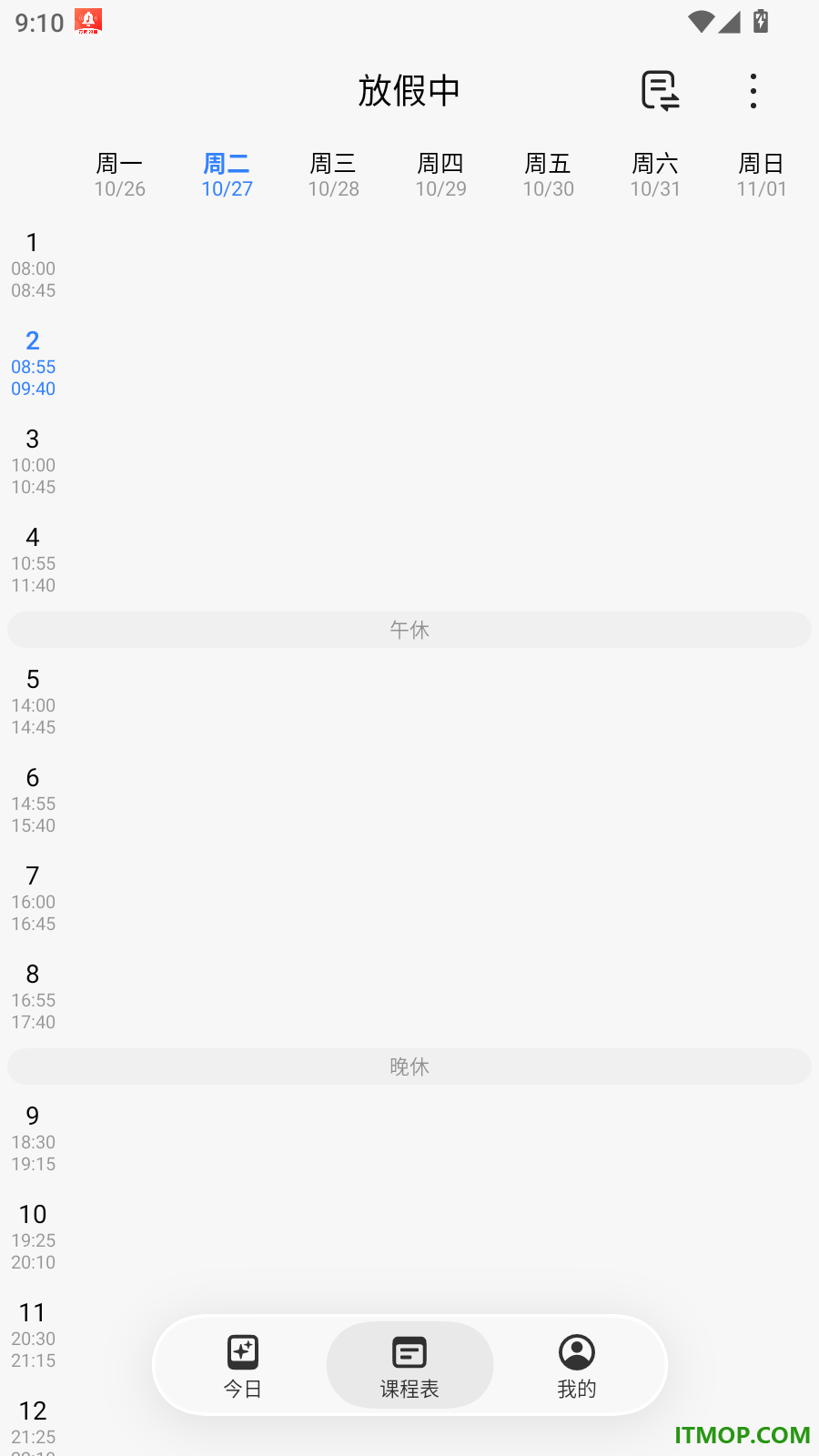Nexio课程表免费版