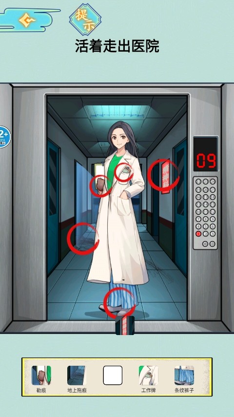 医院怪谈游戏v1.0 1