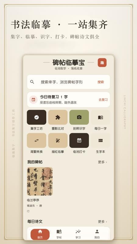 碑帖临摹宝官网版v1.0.0(4)