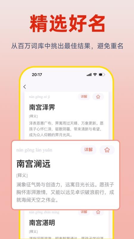 青尺起名最新版v2.0.2(2)