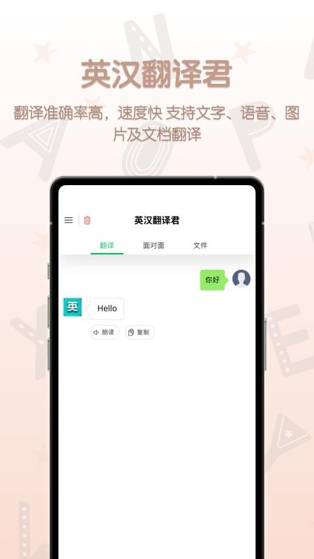 英汉翻译君最新版v1.0.4(5)