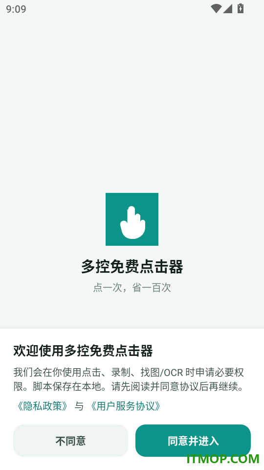 多控免费点击器官网版