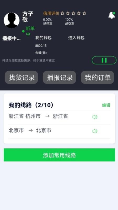 货运随身行司机端最新版appv1.0.48 4